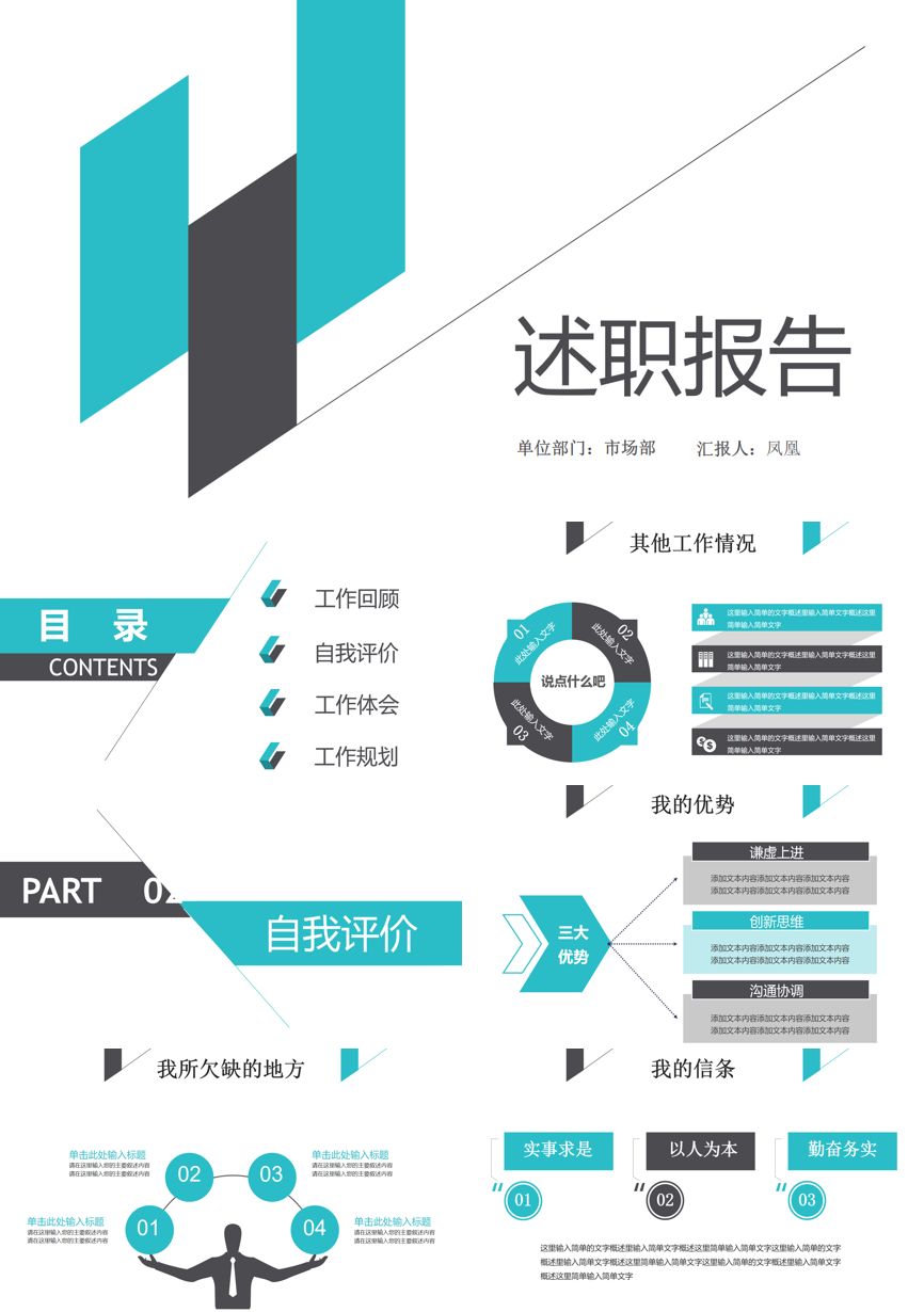 述职PPT (66)述职报告PPT模板